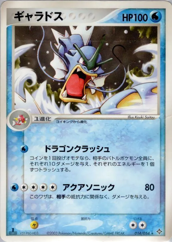 Gyarados [1st-Edition]